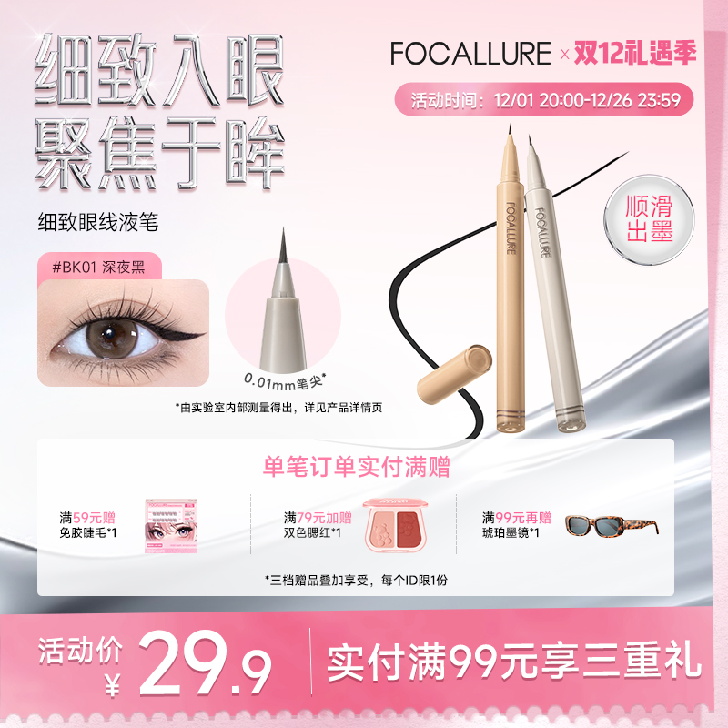 菲鹿儿细致眼线液笔持久防水防汗不易晕染极细速干新手初学者推荐