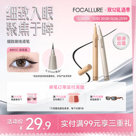 菲鹿儿细致眼线液笔持久防水防汗不易晕染极细速干新手初学者推荐