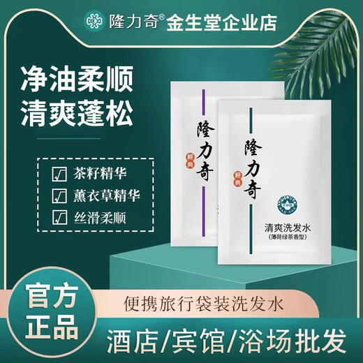 隆力奇洗发沐浴露小包袋装酒店宾馆客房一次性便携洗发膏沐浴液 商品图0