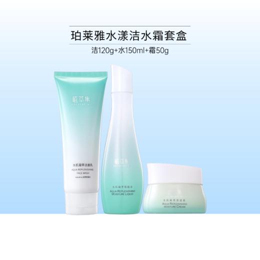 【出游季】植萃集水肌凝萃保湿套装【多款组合可选】【效期26年10月】 商品图0