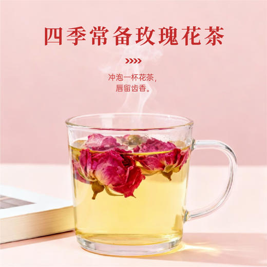 【仅剩2份】东篱下红玫瑰50g-（效期至26年5月21日）-专享价 商品图2
