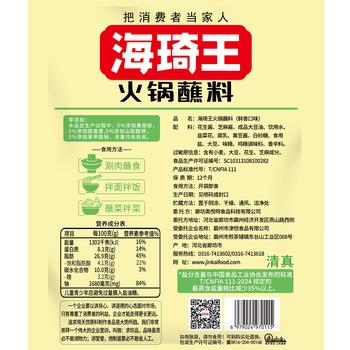 海琦王火锅蘸料零添加版系列鲜香180g*1袋 芝麻酱老北京涮羊肉蘸料 /粮油调味 /调味品 /火锅底料/蘸料 商品图0
