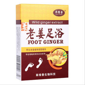 老姜足部浴泡脚粉装老姜姜粉生姜泡脚除角质套盒三件套