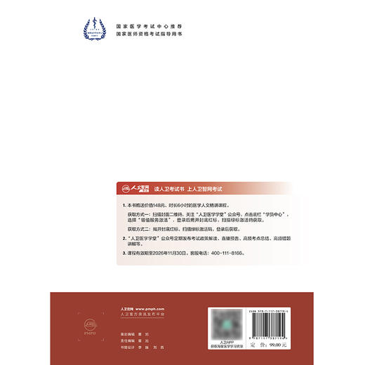 【预售】2026国家医师资格考试医学综合指导用书  医学人文概要 商品图2