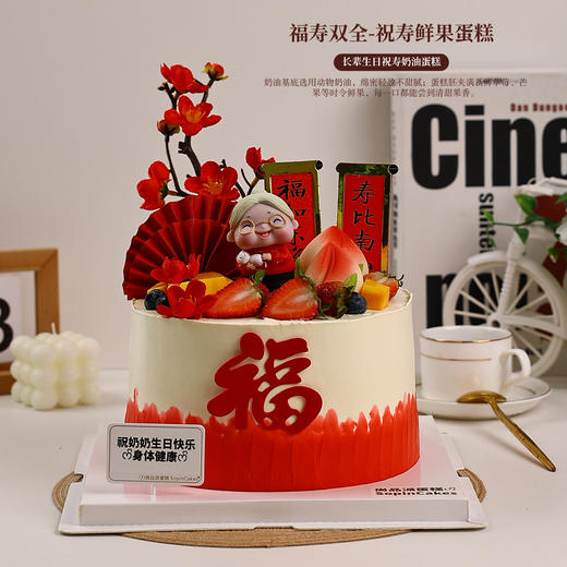 福寿双全-长辈生日祝寿奶油鲜果蛋糕，是孝心与美味的双重献礼【惠州】 商品图1