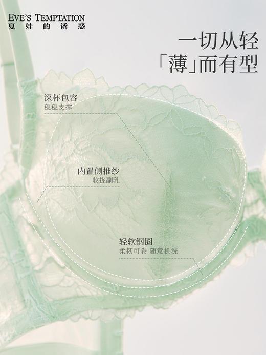 夏娃的诱惑嘉希组内衣女夏季薄款软钢圈超薄性感蕾丝文胸上托聚拢防下垂 商品图7