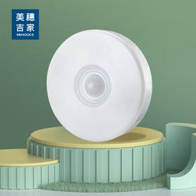 美穗吉家 灵动智能人体感应小夜灯(小)