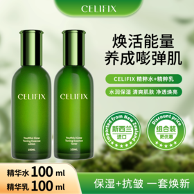 【保税仓直发】CELIFIX 肌源焕活精粹水100ml+ CELIFIX 肌源焕活精粹乳100ml 989