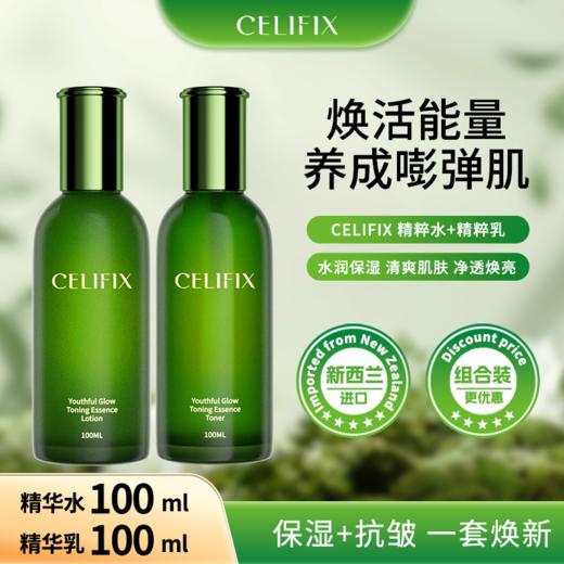 【保税仓】新西兰CELIFIX 肌源焕活精粹水100ml+CELIFIX 肌源焕活精粹乳100ml 商品图0