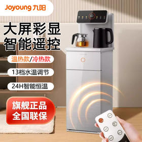 九阳智能茶吧机冷热两用彩显大屏下置式水桶双取水家用立式饮水机