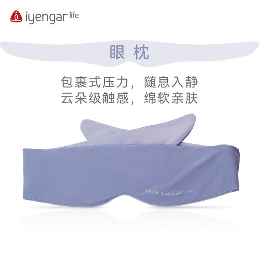 艾扬格 life A2106瑜伽微重力眼枕  颂钵调息 全遮光安神放松睡眠 助眠瑜伽 缓解眼部疲劳 商品图1