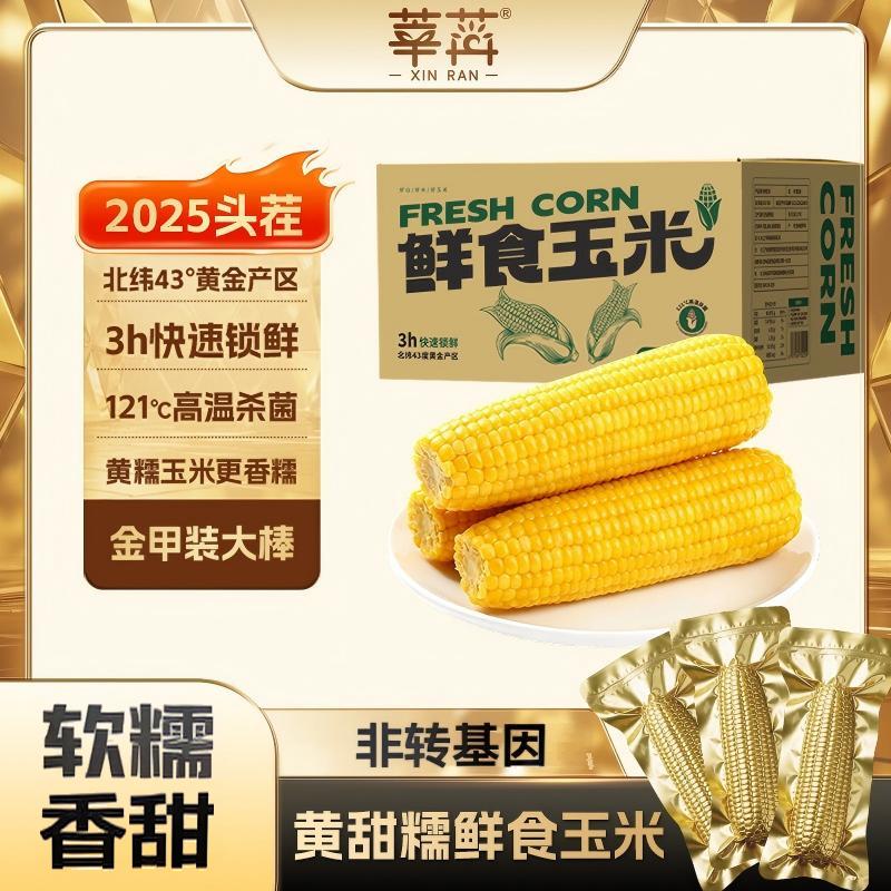 【醒粉福利24.9元5斤共8大根】【吉林黄甜糯玉米】粒大饱满原香浓郁 糯叽叽巨好吃