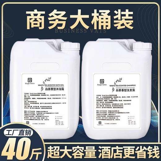 白茶大桶洗发水沐浴露酒店宾馆高档民宿洗浴用充液洗发液厂家批发 商品图3