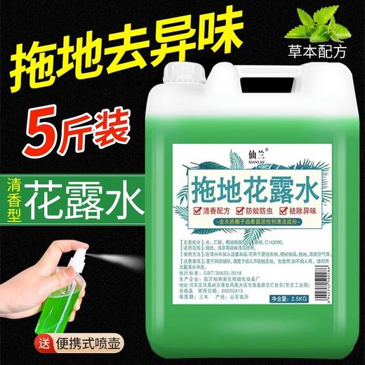 拖地花露水大桶家用宾馆酒店洁瓷剂香水清香型地面清洁剂大桶装 商品图1