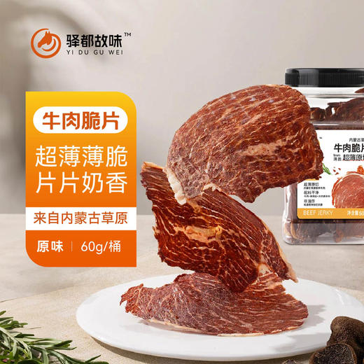驿都故味 牛肉脆60g/桶 商品图0