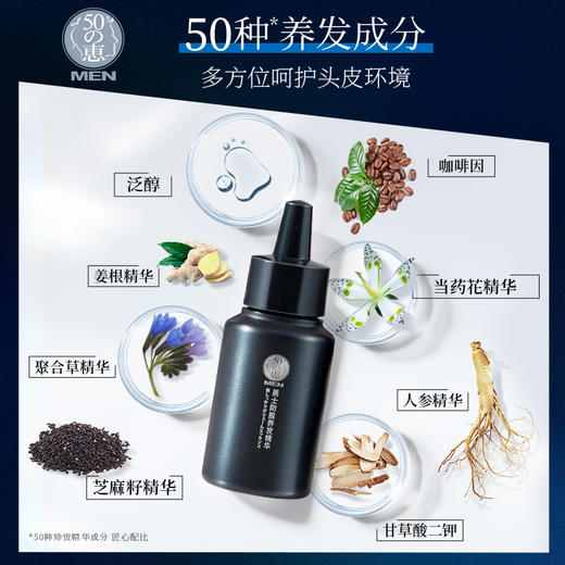 曼秀雷敦 五十惠 男士防脱养发精华 30mlx2 商品图3