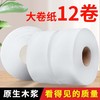 大卷纸卫生纸厕所纸酒店宾馆民宿商用家用大尺寸卫生纸整箱批发 商品缩略图1