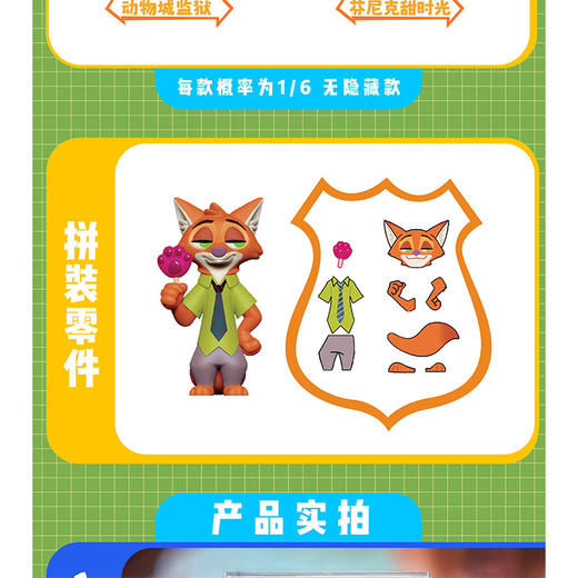 疯狂动物城拼装治愈摆件盲盒-纪念日百货门店同款168095373 商品图2