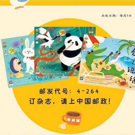 《看图说话》| 4-264 | 月刊 | 2026年全年订阅（不可退订） 商品图1