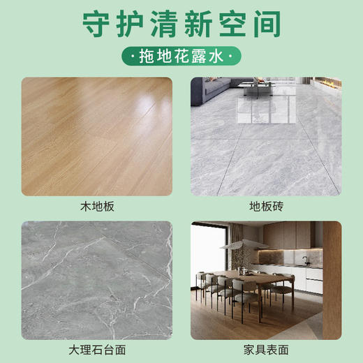 地板清洁剂强力去污除垢木地板清洁液增亮地板洁瓷砖花露水清洁剂 商品图3