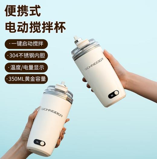 ᴬ施耐德便捷式搅拌杯SWK-XJBL1315A 350ml 商品图3