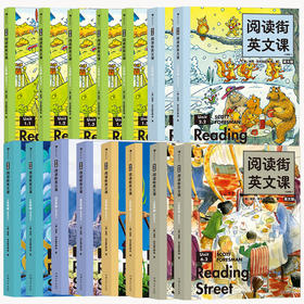 阅读街英文课（幼小-二年级/三年级-四年级/五年级-六年级）