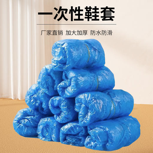 一次性鞋套加厚防滑鞋套室内待客家用足疗防水防滑鞋套厂家批发 商品图0