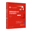 管理定量分析：方法与技术（第三版）（新编21世纪公共管理系列教材） 商品缩略图0