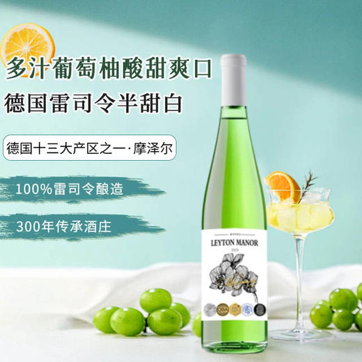 【列顿庄园摩泽尔 青柠脆冰冰·雷司令半甜白葡萄酒】德国原瓶进口 10度甜型 750ml/瓶 商品图11