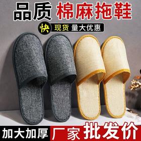 一次性拖鞋棉麻亚麻宾馆酒店防滑加厚美容院同款专用厂家批发
