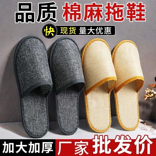 一次性拖鞋棉麻亚麻宾馆酒店防滑加厚美容院同款专用厂家批发 商品图0
