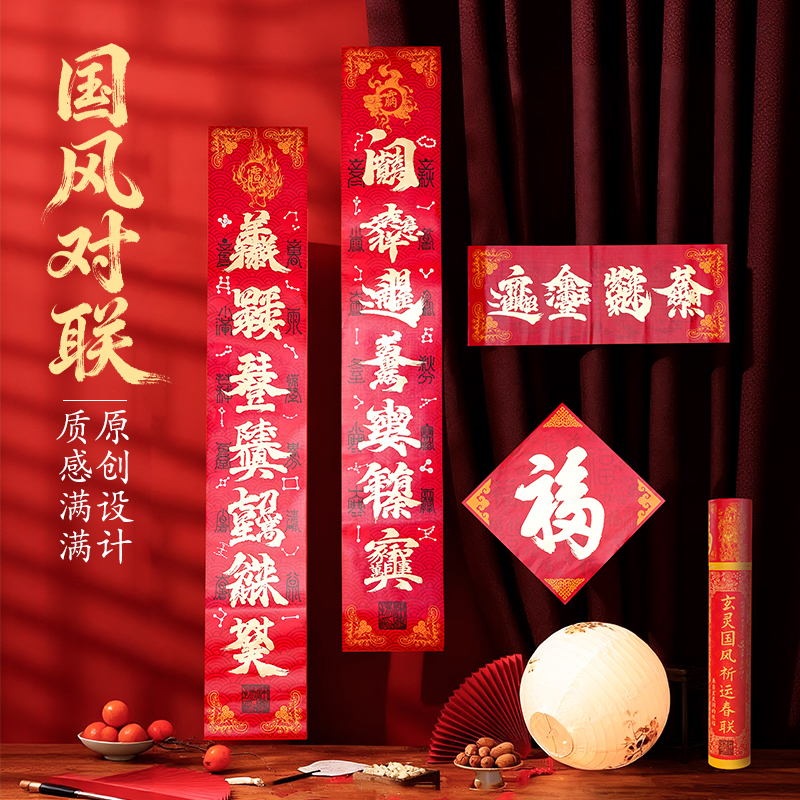 2026年春节原创新春中式对联春联福字门神合体字楹联楹帖礼盒