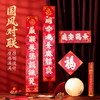 2026年春节原创新春中式对联春联福字门神合体字楹联楹帖礼盒 商品缩略图0