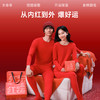 【文怡之选】VVC 新年红品礼盒 男女款 保暖内衣套装 内裤 袜子 商品缩略图0