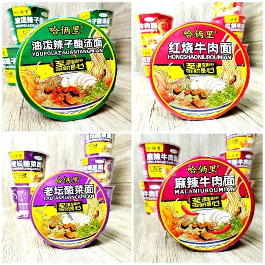 哈俩里方便面清真方便面四种口味老款经典口味12桶整箱 麻辣牛肉面 红烧牛肉面 老坛酸菜面 油泼辣子酸汤面 商品图1