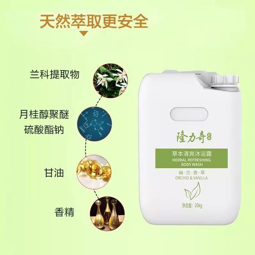 隆力奇大桶草本净爽洗发水沐浴露二合一酒店宾馆发廊足浴场所20kg 商品图1