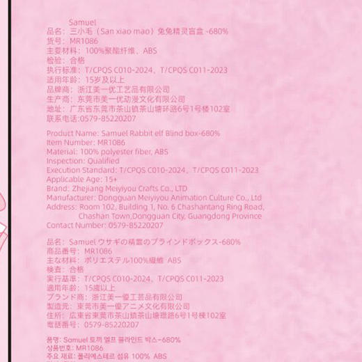 三小毛兔兔精灵毛绒盲盒-纪念日百货门店同款168149491 商品图4