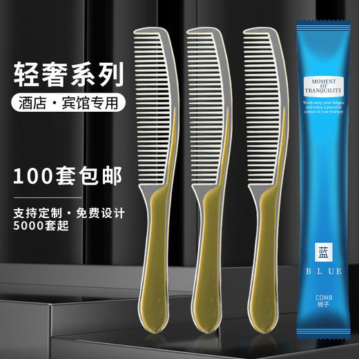 一次性小梳子酒店宾馆民宿专用洗漱用品家用待客长条木梳头梳批发 商品图0