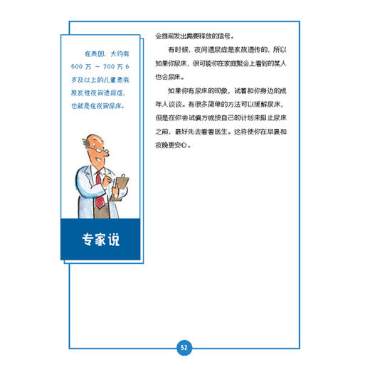 《给男孩的身体书》《给女孩的身体书》 商品图3