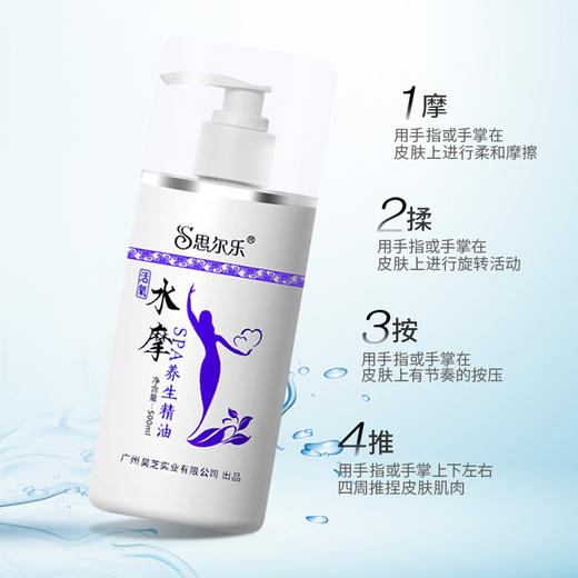 思尔乐水磨油免洗精油全身推油spa养生馆身体按摩足浴水摩油润滑 商品图3