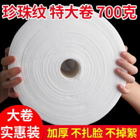 一次性洗脸巾美容院专用大卷洗面巾纸女擦脸加厚珍珠纹厂家批发