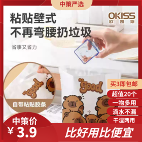 自粘式车载垃圾袋      便携式一次性呕吐袋车用收纳袋加厚桌面大垃圾袋3.163