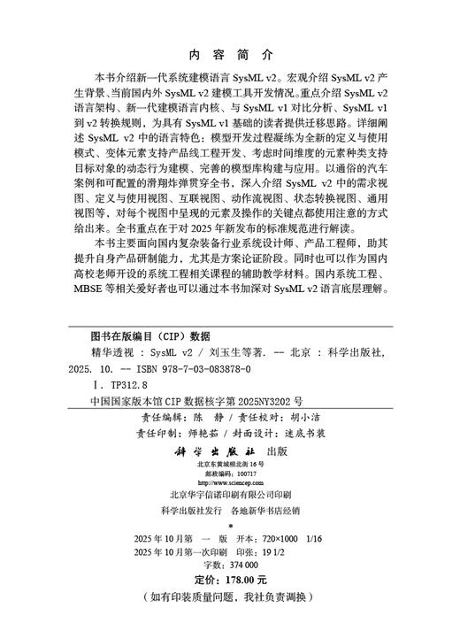 精华透视：SysML v2 商品图2