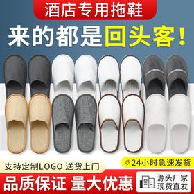 一次性拖鞋五星级酒店宾馆专用家用待客室内美容院加厚防滑制批发