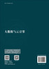 大数据与云计算 商品缩略图1