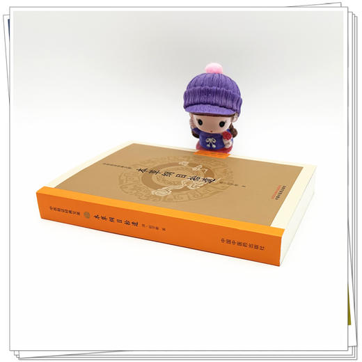 本草纲目拾遗 (清) 赵学敏 著 （中医临证经典文库）中国中医药出版社 明清中医临证小丛书 商品图3