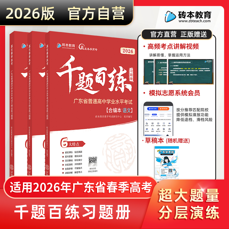 2026版赢在春季高考千题百练习题册小高考学考模拟练习备考刷题强化必备复习资料