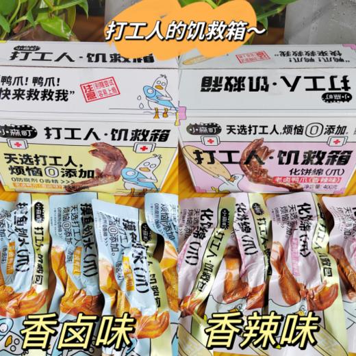 【多妈团购 小森町·0添加鸭爪 400g多送100g】真材实料0添加，好吃又健康，解馋无负担，孩子、孕妈们都能放心吃，香卤味/香辣味，解馋又安全健康-大鱼大物 商品图1