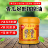 牛奶足部疗油姜汁膏足底足部浴疗油足部脚摩油沐足用品批发 商品缩略图1