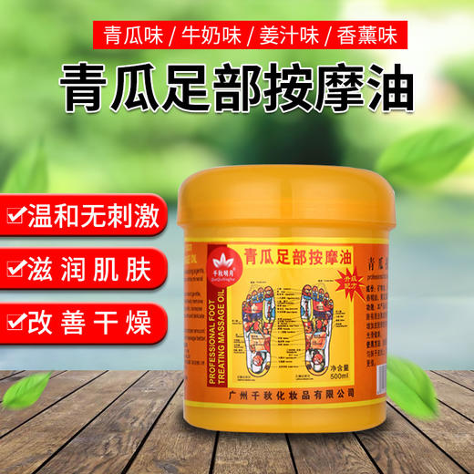 牛奶足部疗油姜汁膏足底足部浴疗油足部脚摩油沐足用品批发 商品图1